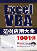 EXCE VBA范例应用大全