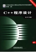 <em>C++</em><em><em>程序</em><em>设计</em></em>
