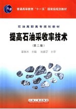 提高石油采收率<em>技术</em>