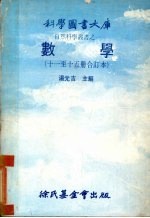 数学  十一至十五册修订本
