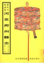 栾城<em>县志</em>  平山<em>县志</em>  平山县新编乡土志  西宁<em>县志</em>