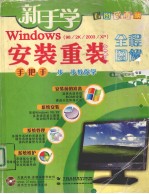 新手<em>学</em><em>Windows</em> 98/2k/<em>xp</em>/2003 安装重装全程图解