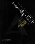 创·设计  Abduzeedo灵感指南