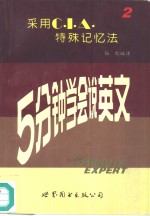 5分钟学会说<em>英文</em>  <em>2</em>