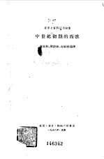 中世纪初期的西欧