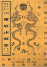 德平<em>县志</em>  宁津<em>县志</em>  掖<em>县志</em>