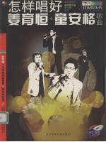 怎样唱好姜育恒  童安格歌曲  标准级