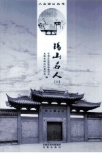 锡山名人  下