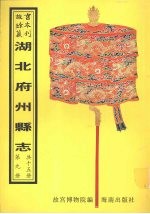 英山<em>县志</em>  咸宁<em>县志</em>  通城<em>县志</em>