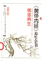 情志养生