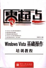 Windows Vista基础操作培训<em>教程</em>