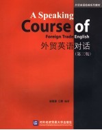 外贸英语对话  第3版