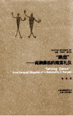 跳菜  南涧彝族的飨宴礼仪