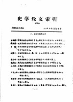 史学<em>论文</em>索引  <em>第四</em>期