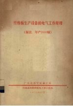 纤维板生产设备的电气工作原理  湿法、年产2000顿