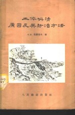 土体坍塌原因及其防治方法