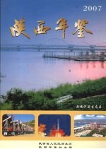 陕西年鉴  2007