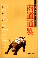 商道通鉴  经商三忌