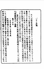 第一<em>编</em>  82  甲骨学商史论丛初集  一甲十葵辨