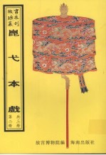 昆弋本戏  第2册