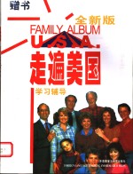 走遍<em>美国</em>  全新版  学习<em>辅导</em>