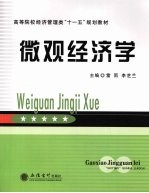 <em>微观</em><em>经<em>济学</em></em>
