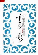 云中歌  <em>第</em><em>2</em><em>部</em>