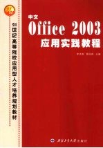 中文Office <em>2008</em><em>应用</em>实践<em>教程</em>