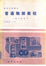 <em>普通</em>物探<em>教程</em>