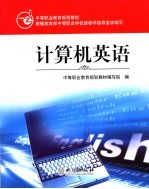 计算机<em>英语</em>