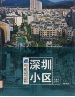 深圳小区  2