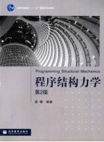 程序结构<em>力学</em>
