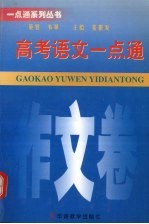 高考语文一点通  作文卷