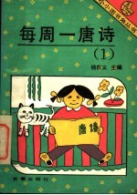 每周一唐诗  1