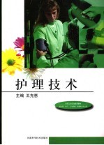 <em>护理</em><em>技术</em>