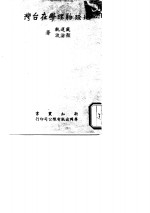 地球物理学在台湾