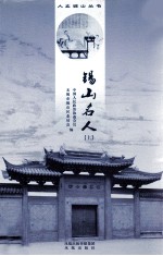 锡山名人  上