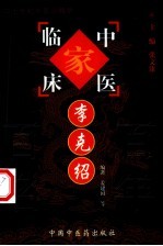 <em>李</em><em>克绍</em>