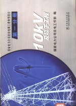 <em>国家</em>电力公司农村电网工程典型设计 第1分册 10KV及以下工程
