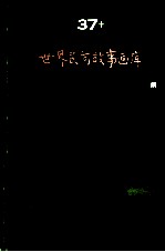 <em>世界</em><em>儿童</em><em>文学</em><em>名著</em>大画库  37  <em>世界</em>民间故事画库
