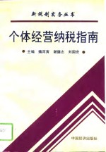 个体经营纳税指南