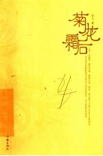 <em>菊花</em>霜后