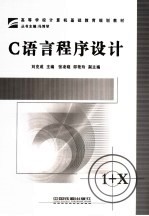 <em>C</em><em>语言</em><em>程序</em>设计