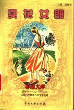 卖花女郎