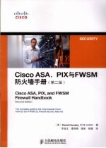 CiscoASA、PIX与FWSM<em>防火</em>墙<em>手册</em>