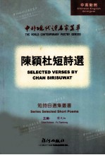 <em>陈颖</em>杜短诗选