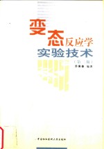 变态反应<em>学</em><em>实验</em>技术
