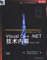 <em>Visual</em> <em>C</em>++.<em>NET</em>技术内幕  英文<em>版</em>