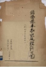 锯条基本<em>知识</em>及锉锯工艺  制材<em>学</em>补充材料