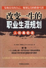 改变一生的职业规划  人往高处走